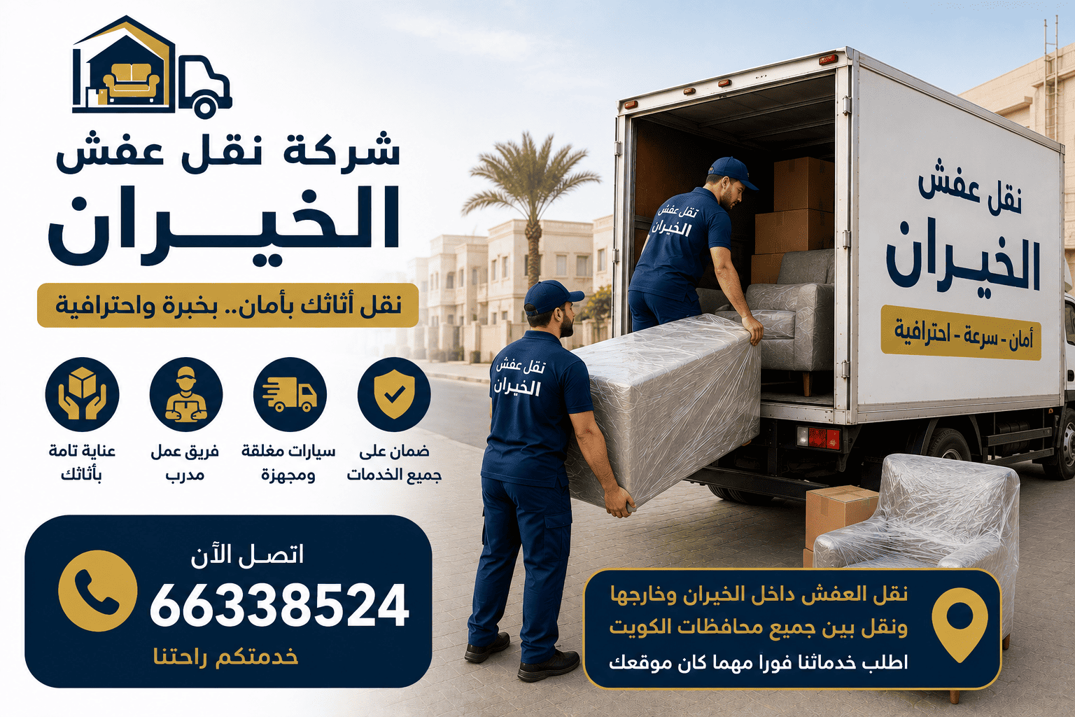 نقل عفش الخيران