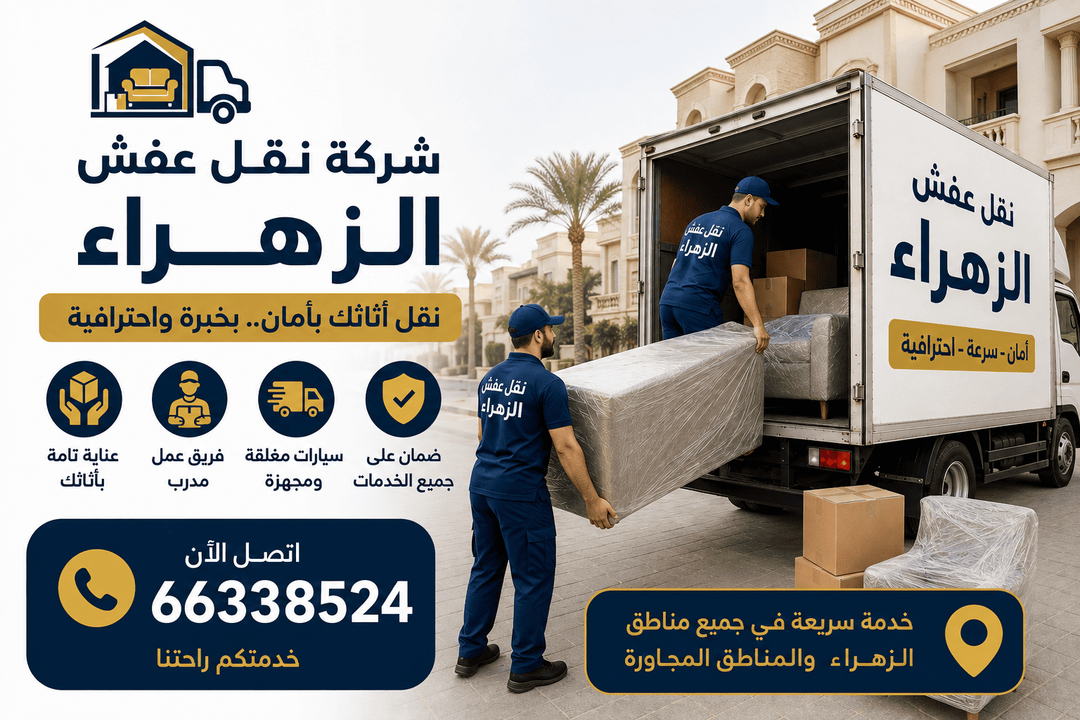 نقل عفش الزهراء